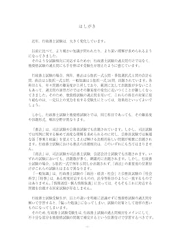 2023年版 行政書士試験 択一式対策完成への問題 憲法・商法